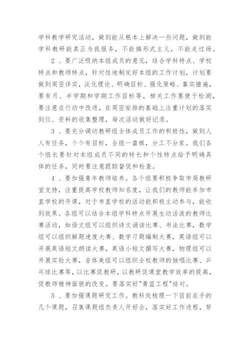 校长在教研组长会议上的讲话.docx