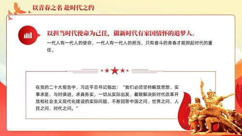 党建青春践行二十大争当时代新青年主题团课课件PPT