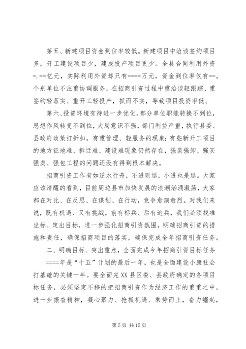 县委副书在全县招商引资与财政税收工作会上的讲话精编.docx