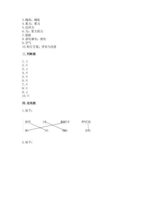 教科版四年级上册科学 期末测试卷完美版.docx