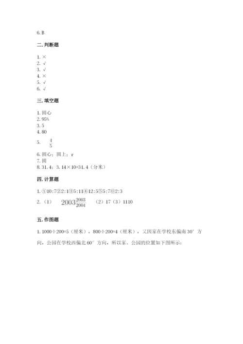 小学数学六年级上册期末模拟卷附参考答案（完整版）.docx