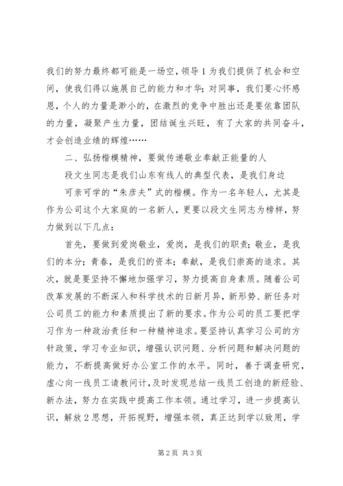 学习段文生爱岗敬业先进事迹心得体会[合集五篇].docx