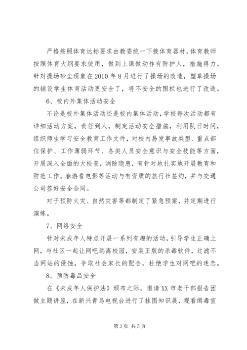 安全社区创建纪实汇报.docx