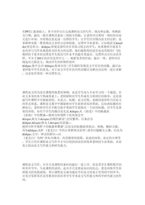 【精编】从课程论文到学位论文.docx