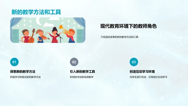 教师角色转变PPT模板