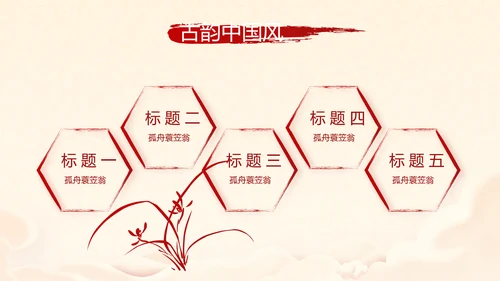 红色喜庆迎新春春节晚会年会年年终总结动态PPT模板