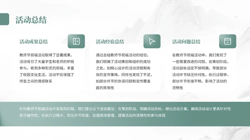 灰绿色中国风教师节尊师重道宣传PPT