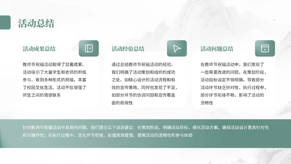 灰绿色中国风教师节尊师重道宣传PPT