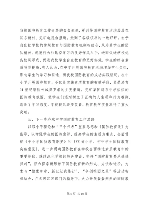 国防教育工作座谈会汇报交流材料 (2).docx