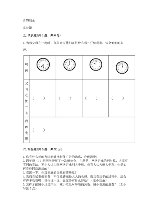 部编版四年级上册道德与法治期末测试卷（历年真题）word版.docx