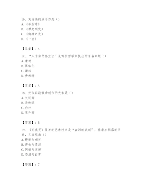 2024年国家电网招聘之文学哲学类题库附答案（培优b卷）.docx