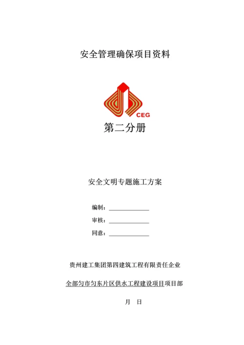 安全文明综合项目施工专项方案.docx