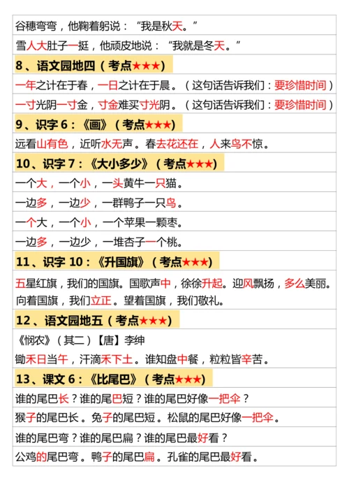 24秋【一上】语文期末复习必背汇总
