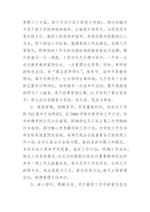 高中教学校长述职报告.docx