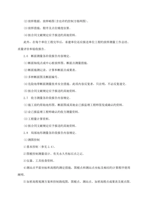 土地整理关键工程监理实施标准细则.docx
