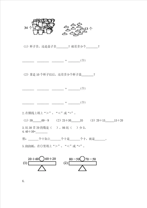 北师大版一年级下册数学第五单元加与减二测试卷典优