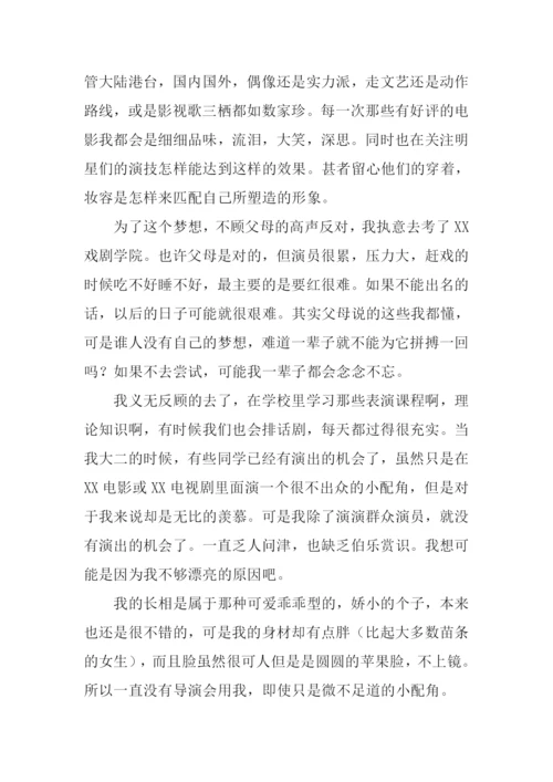 我的梦想作文400字演员.docx