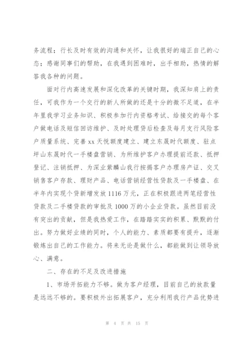 银行客户经理工作总结工作计划表.docx