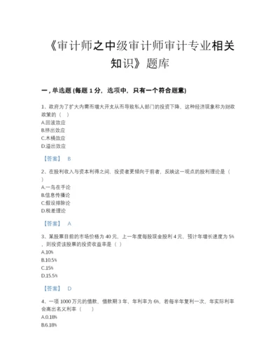 2022年云南省审计师之中级审计师审计专业相关知识模考预测题库及答案下载.docx