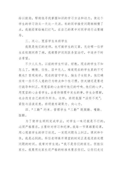 初三第二学期班主任工作总结.docx