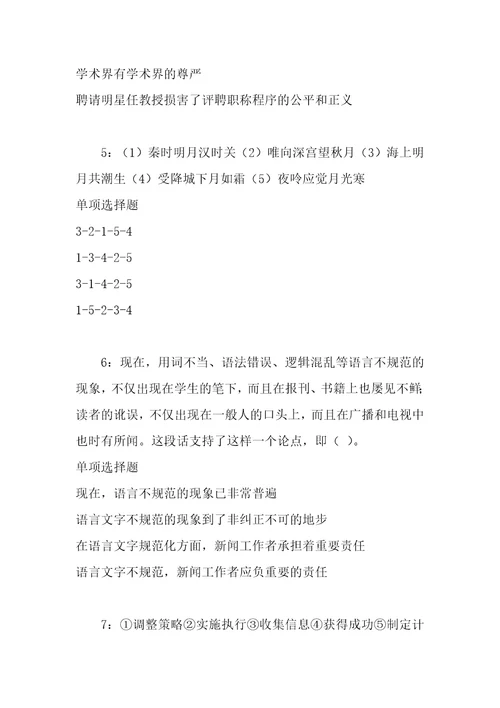 事业单位招聘考试复习资料古县事业单位招聘2018年考试真题及答案解析完整word