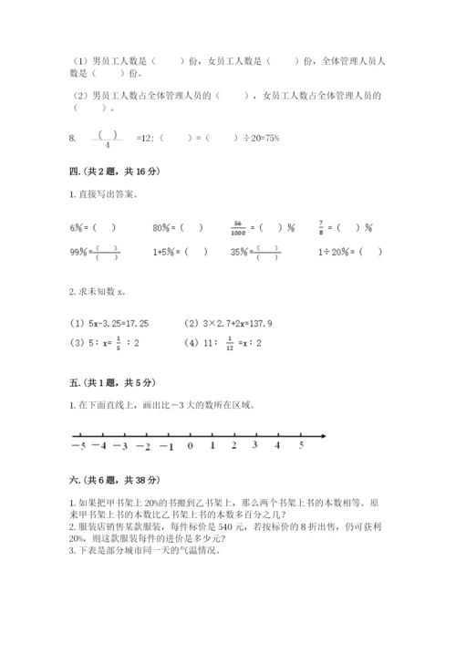 贵州省贵阳市小升初数学试卷及答案【真题汇编】.docx