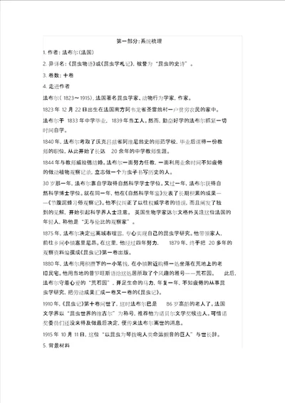 导读昆虫记知识点梳理