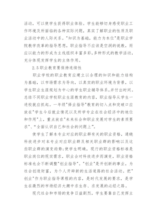 高等职业教育硕士论文优秀范文.docx