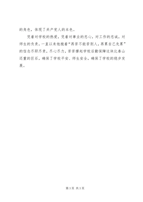 优秀教育工作者申报材料 (2).docx