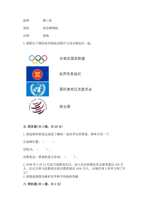 部编版六年级下册道德与法治期末测试卷及参考答案（考试直接用）.docx