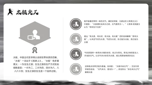 深色简约太极PPT模板宣传PPT动态PPT中国传统文化