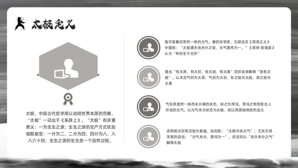 深色简约太极PPT模板宣传PPT动态PPT中国传统文化