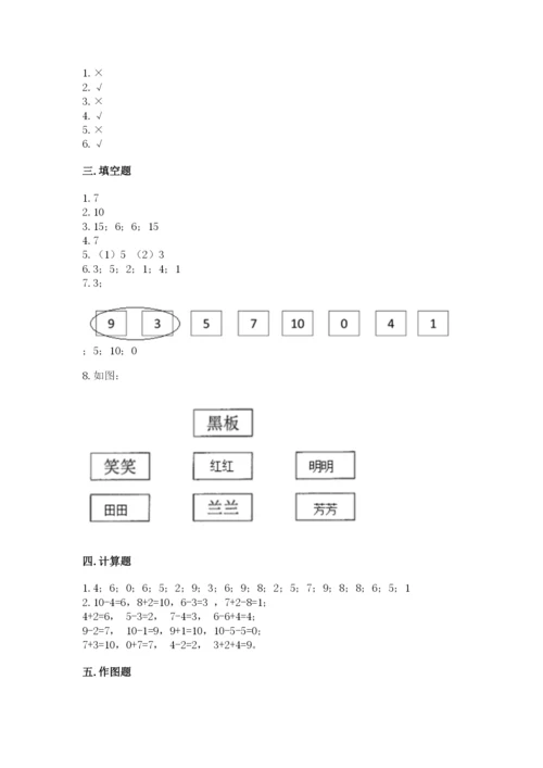 人教版数学一年级上册期末测试卷带答案（b卷）.docx