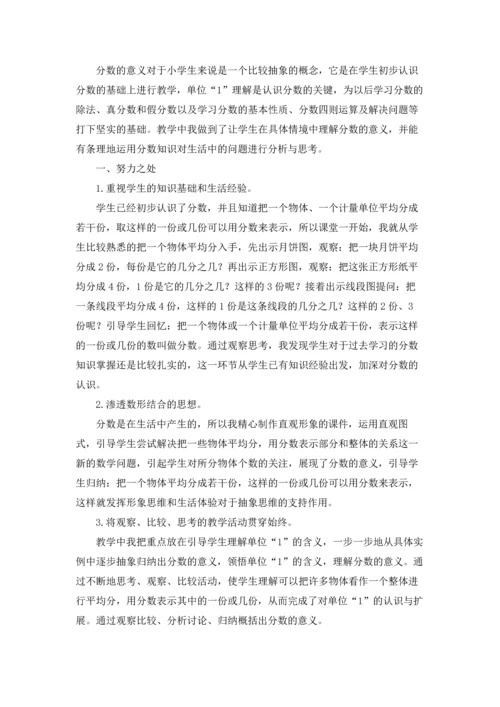 分数的意义教学反思三篇.docx