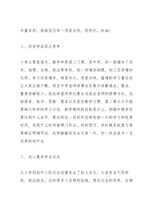 校长在初一新生入学讲话发言稿.docx