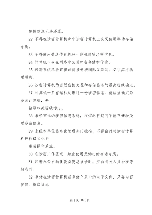 保密法规基本知识 (2).docx