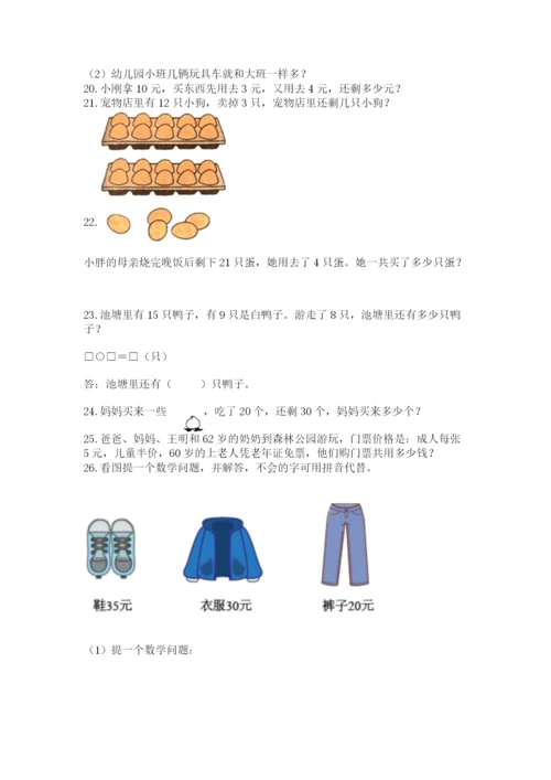 一年级下册数学解决问题100道含答案【基础题】.docx