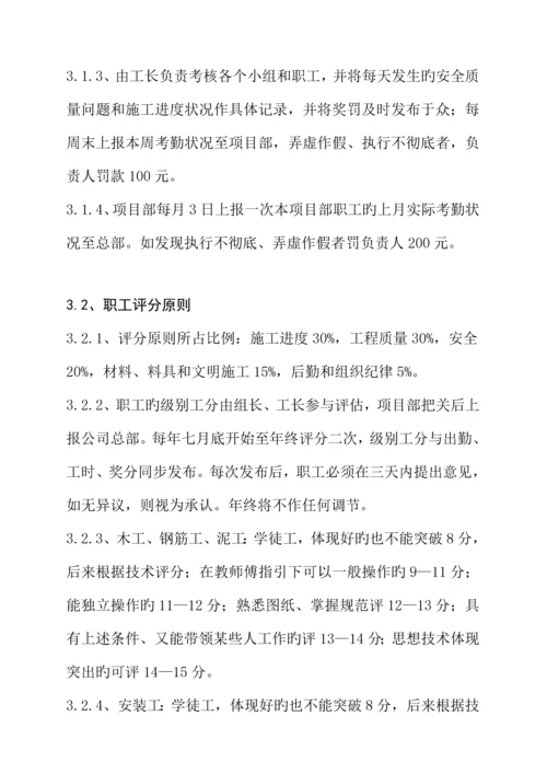 江苏建设关键工程公司职工标准手册.docx