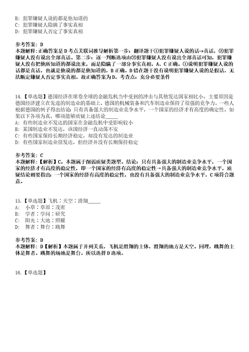 2023年05月浙江宁波市鄞州人民医院医共体横溪分院编外工作人员招考聘用笔试题库含答案解析