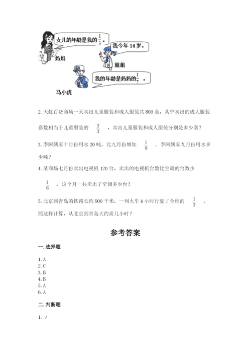 冀教版五年级下册数学第六单元 分数除法 测试卷附答案【轻巧夺冠】.docx