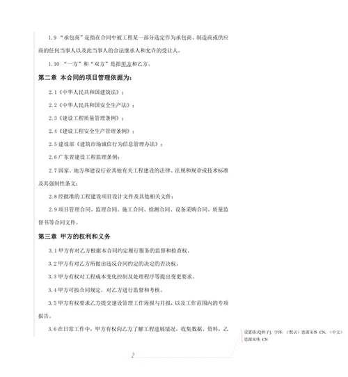 工程项目代建管理服务合同