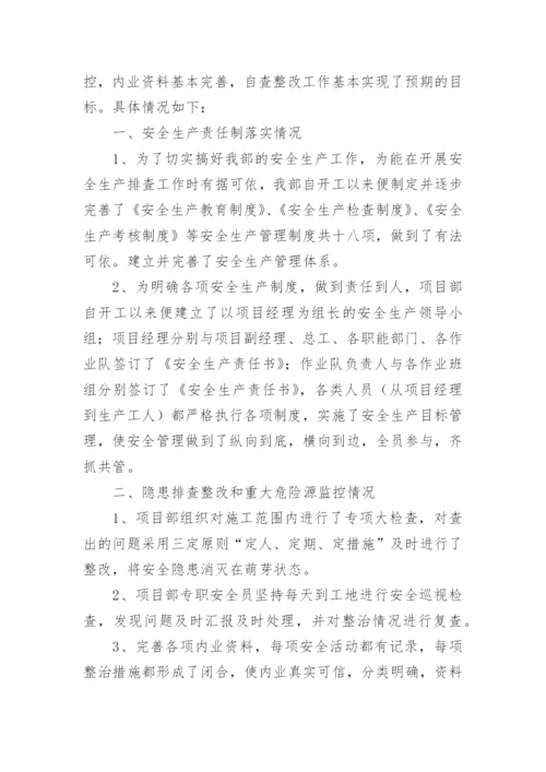 安全隐患排查整改情况工作总结.docx