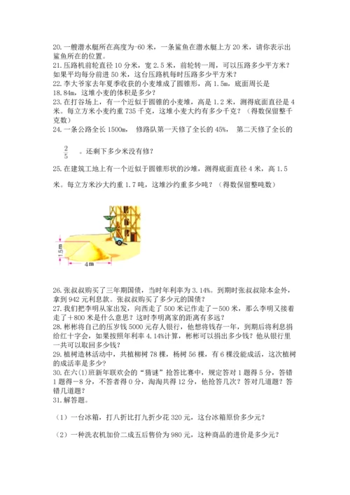 六年级小升初数学解决问题50道及答案（名校卷）.docx