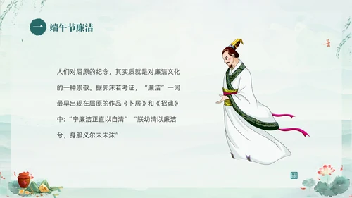 绿色淡雅水墨荷花荷叶廉洁端午清正过节端午廉洁PPT