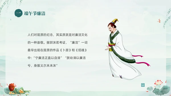 绿色淡雅水墨荷花荷叶廉洁端午清正过节端午廉洁PPT