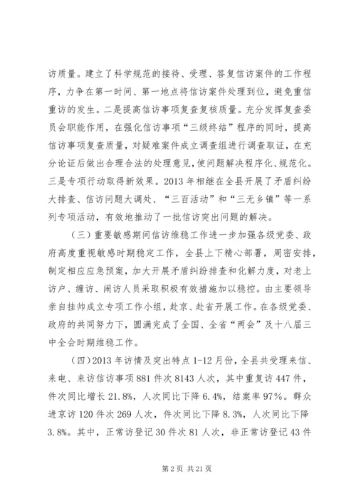 副县长在信访工作会议上的讲话_1.docx