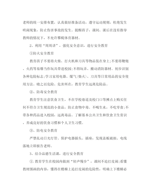 精编之精选小学一年级安全教育工作总结范文2篇.docx