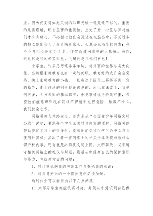 网络安全教育教学反思.docx