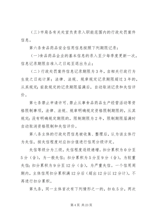 失信惩戒学心心得体会.docx