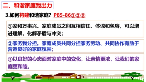 第七课 亲情之爱复习课件2022-2023学年七年级道德与法治统编版上册(共26张PPT)